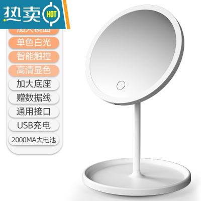 敬平led化妆镜带灯台式学生女补光小镜子ins风宿舍桌面便携小型梳妆镜 单色光珍珠白[2000MA大电池 加大便携式用镜
