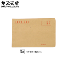 龙云天盾牛皮纸信封袋3号发票收据文件袋工资袋办公用品信纸发票工资袋信封袋(100个装)