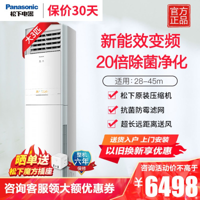 松下(Panasonic)3匹直流变频冷暖 家用客厅节能立式空调柜机自清洁 20倍纳诺怡空气净化除菌 NJ72F330