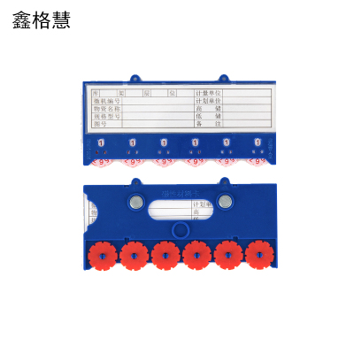 鑫格慧 强磁活动转盘计数卡货架标签标牌库存卡片 65*150六轮 个