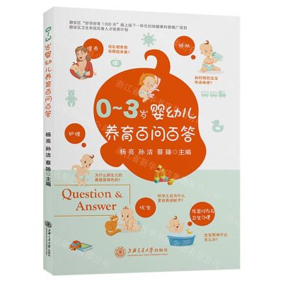 [N]0-3岁婴幼儿养育百问百答-9787313250407