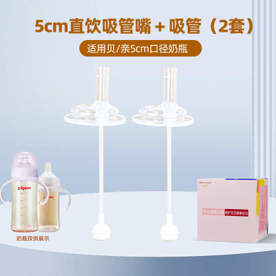 适配贝亲奶瓶配件奶嘴(2个装吸管水嘴适合12个月以上)防胀气仿母乳