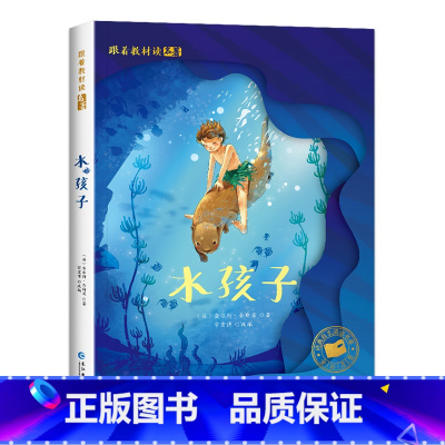 [彩色图案注音版]水孩子 [正版]木偶奇遇记彩色图案注音版二年级三年级必一年级阅读课外书小学生版阅读书籍卡洛.科洛迪着美