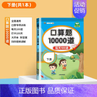 口算题卡 三年级上 [正版]小学口算题卡10000道一二年级三四五六年级上册下册数学思维训练100以内加减法口算天天练大
