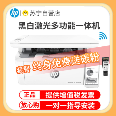 惠普(HP) M30w黑白激光打印机无线打印复印扫描多功能一体机家用学生作业小型办公商务用(1136升级款 体积小巧 无边框面板) 套餐六