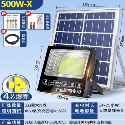 如华福禄太阳能灯户外照明灯庭院灯大功率新型室内外家用LED路灯 500W-特亮大灯珠天黑自动亮长亮遥控定时