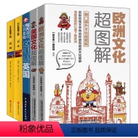 [正版]全5册 英国文化超图解每天聊点英国文化+美国文化+欧洲文化+日本文化+泰国文化 国外旅游书国外自助游旅游攻略国