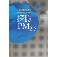 音像探秘 PM 2.5吴兑