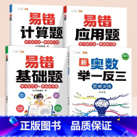 [奥数进阶]易错计算题✚应用题✚基础题✚举一反三 小学二年级 [正版]数学应用题计算题专项强化训练一年级二年级三四五六年