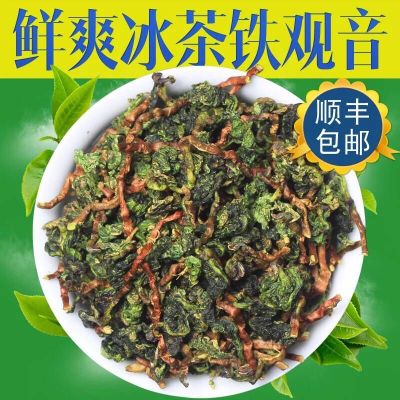 福岗 冰茶秋茶铁观音新茶铁观音湿茶冻茶鲜茶500g带梗铁观音毛茶