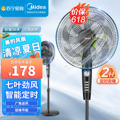 美的(Midea)电风扇 落地扇小风扇家用立式节能七叶大风量风扇宿舍卧室轻音节能空气循环电扇 SAF35MA[黑色]