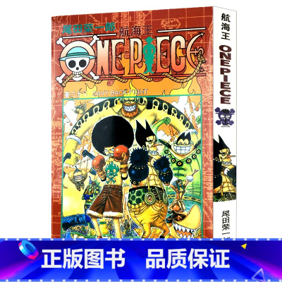 [正版]航海王第33册(卷三十三DAVY BACK FIGHT) 尾田荣一郎著路飞/ONE PIECE海贼王漫画书籍全