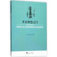 正版新书]开启智慧之门:国网浙江电力党群管理创新与实践成果集