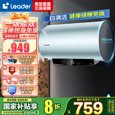 海尔智家出品Leader 60升电热水器家用免换镁棒3300W速热一级能效 LEC6001H-LD7蓝U1 以旧换新