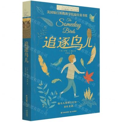 [N]追逐鸟儿/长青藤国际大奖小说书系-9787571510862