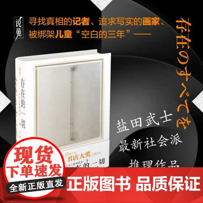 存在的一切 盐田武士 著 小说