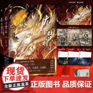 [明信片+概念海报+珍藏纪念箱+纪念册+神棍笔记玄异记之寻箱篇]龙骨焚箱 全三册 尾鱼 著 怨气撞铃 七根凶简 三线轮