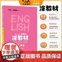 2025秋涂教材高中选择性必修第三册 英语人教版 新教材新高考高中同步教材讲解课课通重难点解析知识梳理