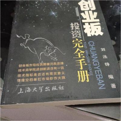 正版新书]创业板投资完全手册刘法铮 编9787810582452