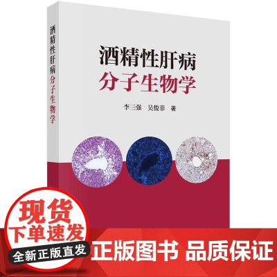 [按需印刷] 酒精性肝病分子生物学
