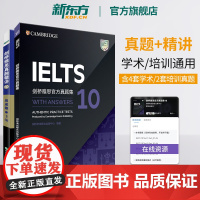 IELTS剑桥雅思真题集10+真题精讲10(共2本)雅思真题集全真试详解析 考试备考培训资料剑10真题学术类培训类[新东