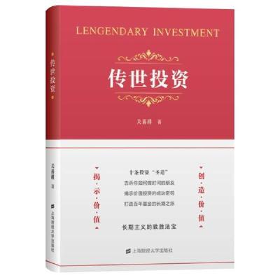 正版新书]传世投资关善祥9787564236007