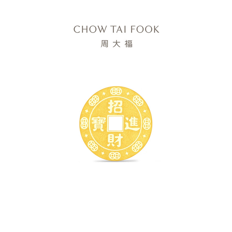 周大福黄金万两钱币金章足金黄金工艺金币计价送礼物EOI88-EOI89-EOI90