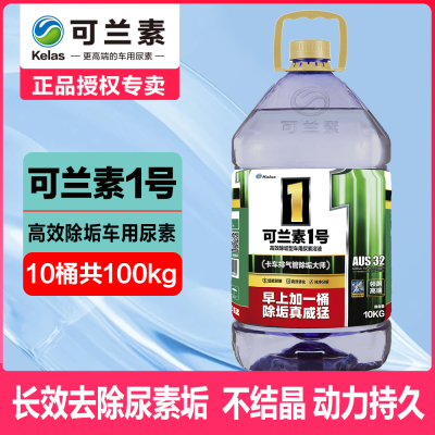 可兰素1号PET 除垢型 车用尿素溶液