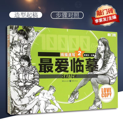 [M]线描速写-9787229097776