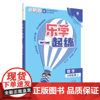 2021版 乐学一起练 数学上六年级JJ 冀教版