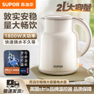 苏泊尔(SUPOR)电热水壶2L大容量家用烧水保温智能电水壶不秀钢内胆双层SW-20E01A