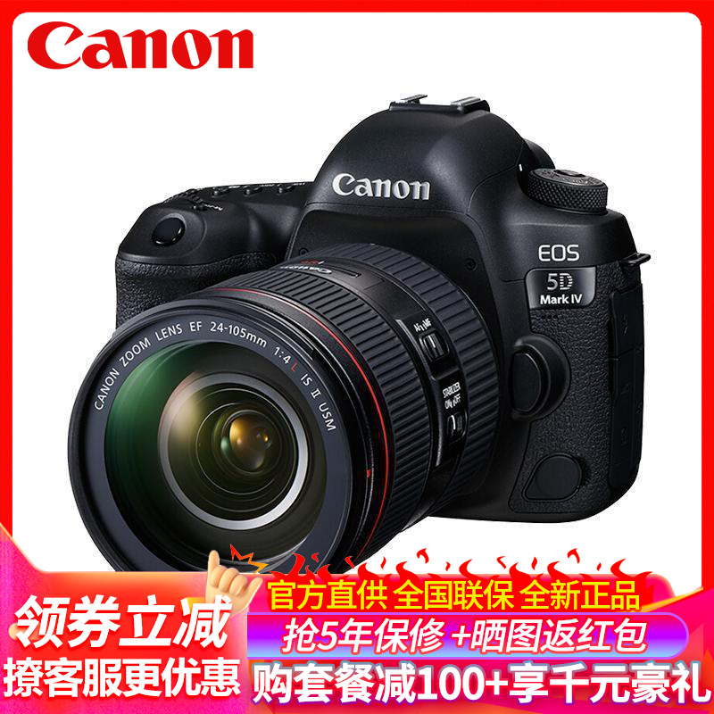佳能canon)eos 5d mark iv全画幅单反相机24-105 4l is ii usm单镜头