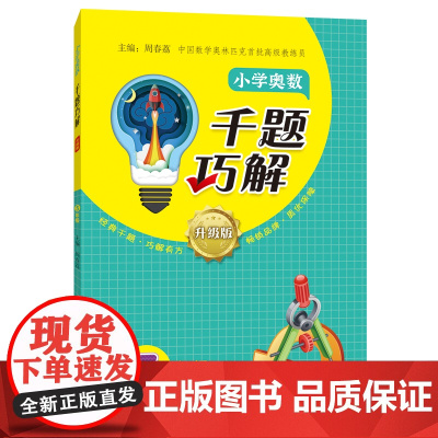 小学奥数千题巧解五年级