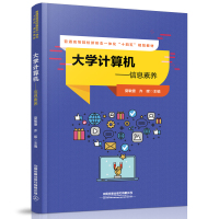 大学计算机——信息素养