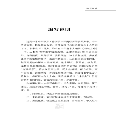 [M]222首古今名方亲验录-9787513205795