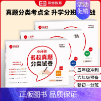 英语 小学升初中 [正版]红逗号小升初名校真题分类试卷初一入学分班必刷卷语文数学英语六年级升学入学考试小升初招生真题模拟
