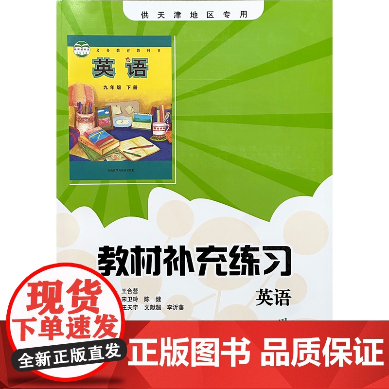 教材补充练习 英语九年级下册 匹配外研社新标准英语九年级下册 25春新版