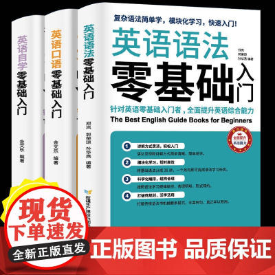 英语自学+英语口语+英语语法零基础入门全3册 英语学习神器英语词语大全英语词汇入门自学零基础教材初级初学者学英文的书高中