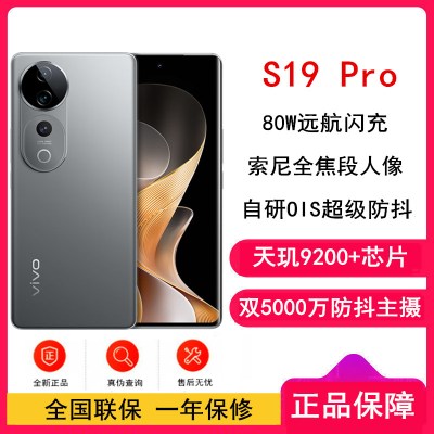 vivo S19 Pro 剑影灰 12GB+256GB 天玑9200+芯 5G芯 大底主摄 5500mAh大电池 80W快充 手机