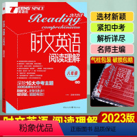时文英语阅读理解 八年级/初中二年级 [正版]2023版时文英语阅读理解八年级红版 初中生英语街时事作文阅读理解专项训练