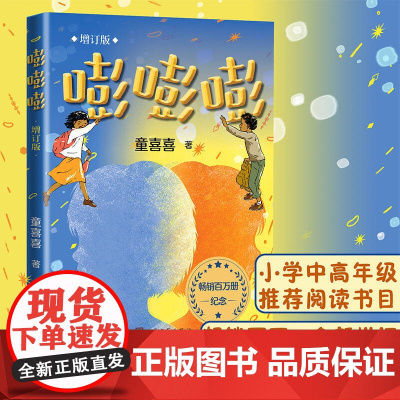 嘭嘭嘭(增订版)