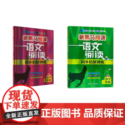 语文阅读同步拓展训练 小学3年级 A+B版 陈建先 编 小学教辅文教 正版图书籍 吉林大学出版社