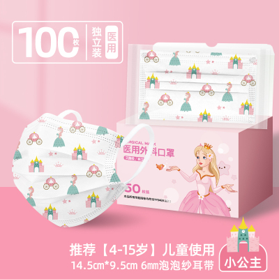 蓝湾贝舒儿童小公主款医用外科口罩一次性医疗三层过滤100片