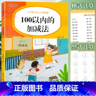 100以内加减法 小学通用 [正版]100以内加减法天天练二年级一百进位退位口算题卡每日一练小学一年级数学思维训练口算练