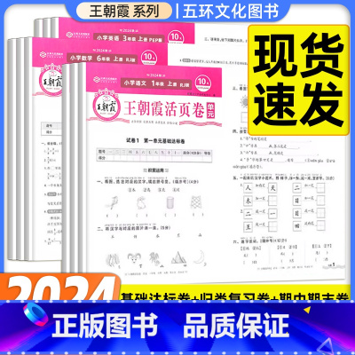 单元卷[语文+数学+英语人教] 三年级上 [正版]24秋试卷小学一二三四五六年级上下册小学生同步单元活页卷练习题全套语文