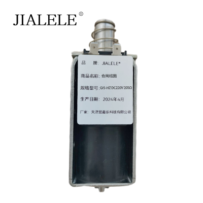 JIALELE 合闸线圈 GIS-HZ DC220V 205Ω