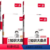 政史地生4册 初中通用 [正版]2024初中基础知识大盘点小四门政史地生基础知识手册小升初七八九年级历史知识点汇总速记背
