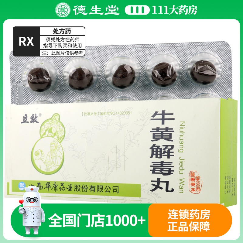 立效 牛黄解毒丸 3g*10丸/盒