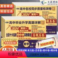 高一下册 必修二语文/数学/英语(必修三)/物理/化学/生物[6本]人教版 高中通用 [正版]2024百校联盟高中同步测