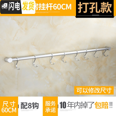 三维工匠免打孔太空铝厨房挂钩挂杆锅挂架排钩壁挂墙上置物架收纳用品勺子 打孔60cm,8个钩